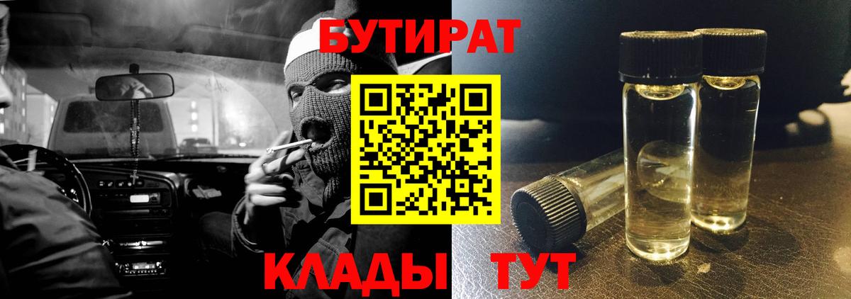 БУТИРАТ буратино Кизляр