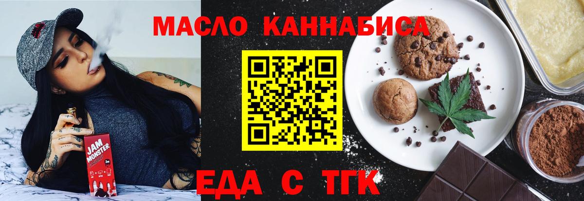 Еда ТГК конопля Кизляр