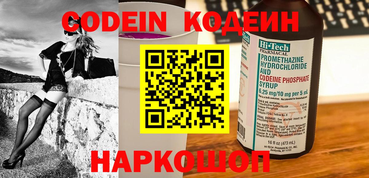 Кодеиновый сироп Lean Purple Drank Кизляр