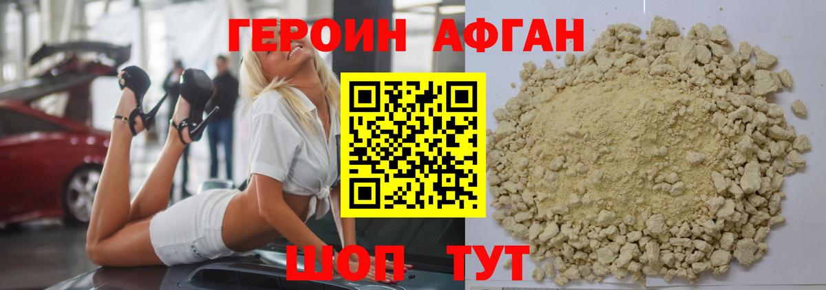 ГЕРОИН белый Кизляр