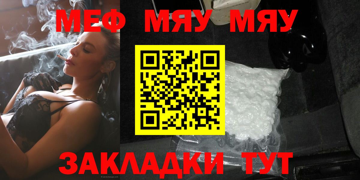 МЯУ-МЯУ  МЕФ mephedrone  Меф  Вход с VPN  Кизляр  МЯУ-МЯУ 4 MMC 