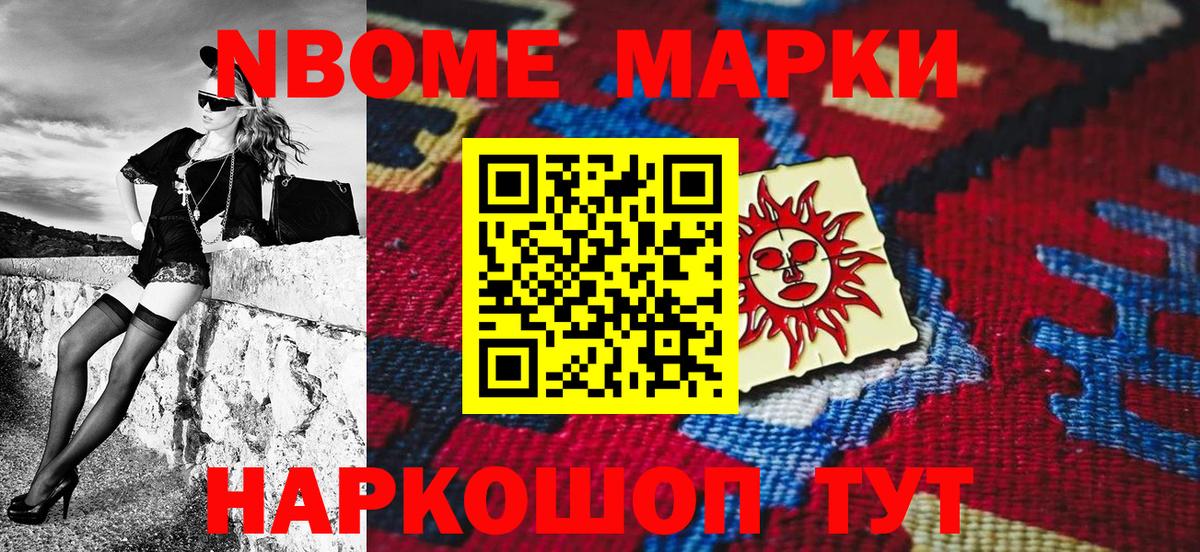 Наркотические марки  Вход с VPN  Кизляр  Марки NBOMe 1,8мг 